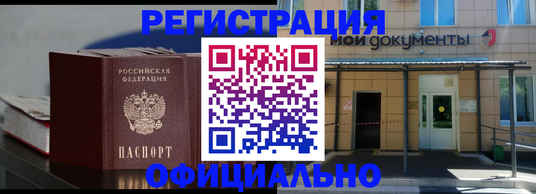 временная регистрация законно в Волгодонске