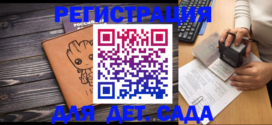 регистрация для дет. сада в Волгодонске