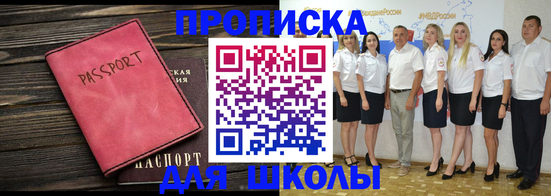 прописка 2025 в Волгодонске