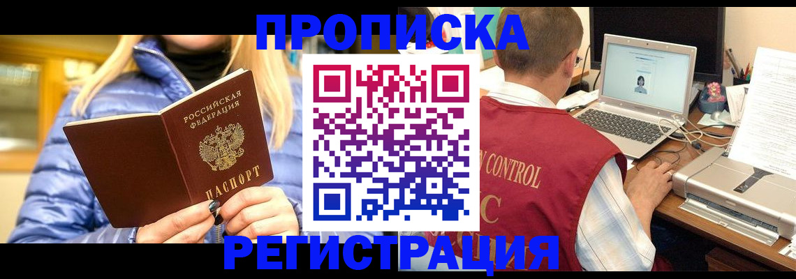 временная регистрация поиск в Волгодонске